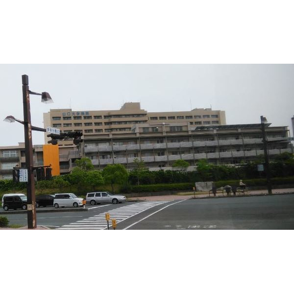 病院　山口大学医学部附属病院（病院）まで2809m