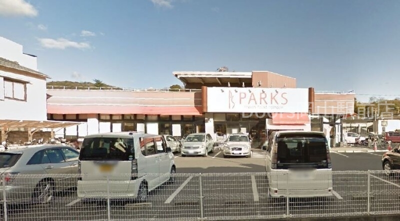 スーパー　パークス東山店（スーパー）まで691m