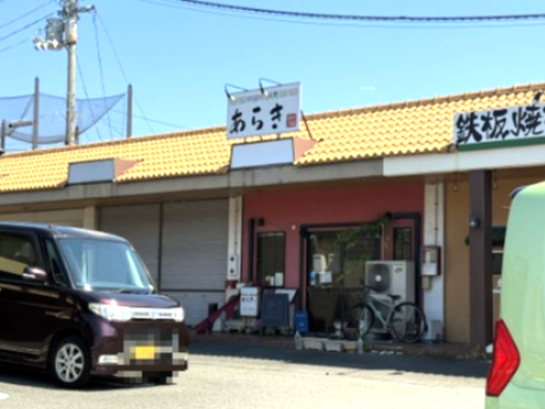 飲食店　中国四川料理あらき（飲食店）まで973m