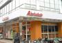 スーパー　アブアブ赤札堂砂町店（スーパー）まで465m