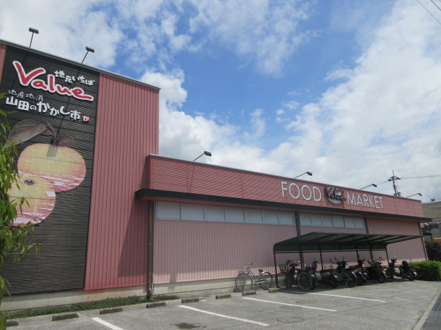 スーパー　バリューあけぼの店（スーパー）まで447m