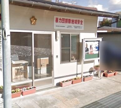 警察署・交番　香美警察署 片地駐在所（警察署・交番）まで643m