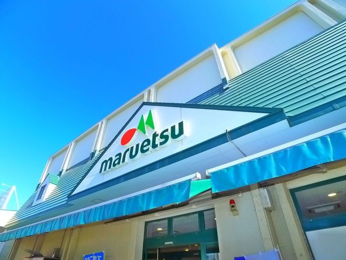 スーパー　マルエツ（スーパー）まで402m