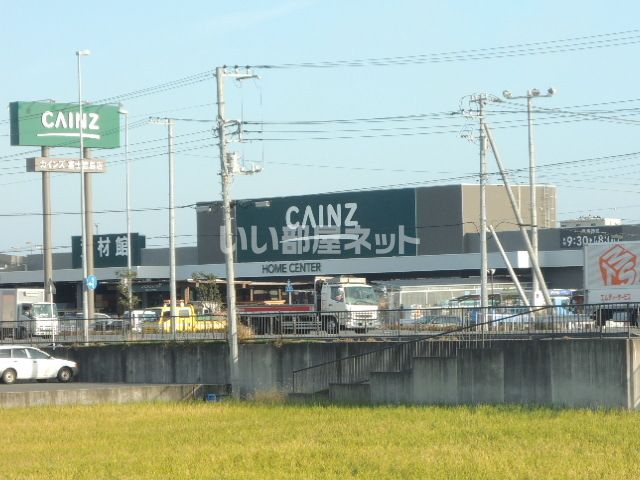 ホームセンター　CAINZ(カインズ) 富士宮島店（ホームセンター）まで1437m
