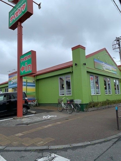 飲食店　サイゼリヤ福生加美平店（飲食店）まで210m