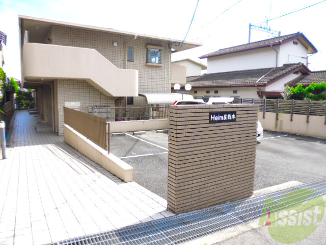 建物外観　東灘区西岡本「ハイム屋敷本」