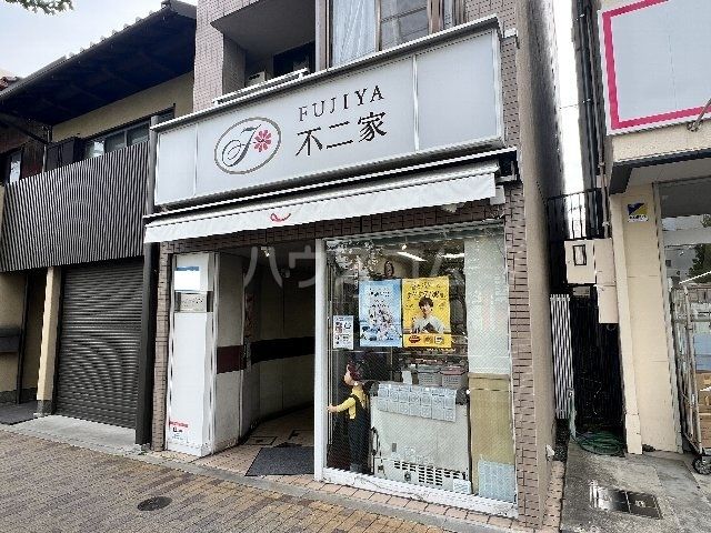 飲食店　不二家 西院店（飲食店）まで485m
