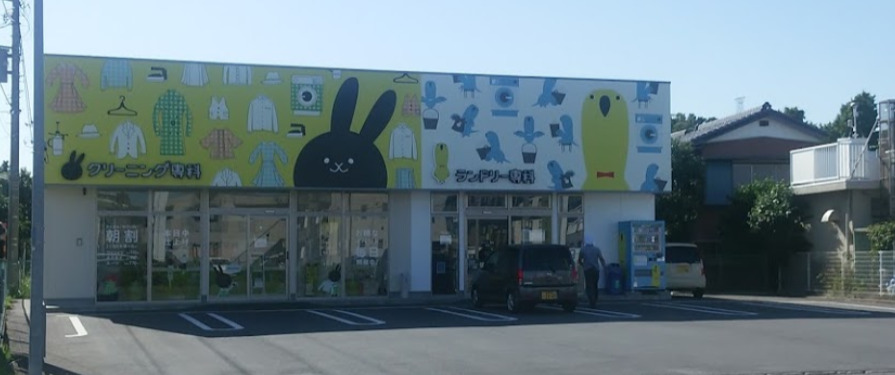 その他　クリーニング専科 蘇我店（その他）まで313m