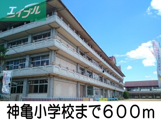 小学校　連島神亀小学校（小学校）まで600m