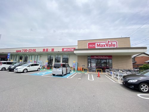 スーパー　マックスバリュ（スーパー）まで1037m