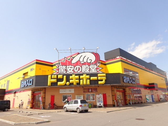 ショッピングセンター　ドン・キホーテ函館七重浜店（ショッピングセンター）まで645m