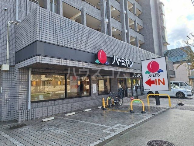 飲食店　バーミヤン　調布つつじケ丘店（飲食店）まで1222m
