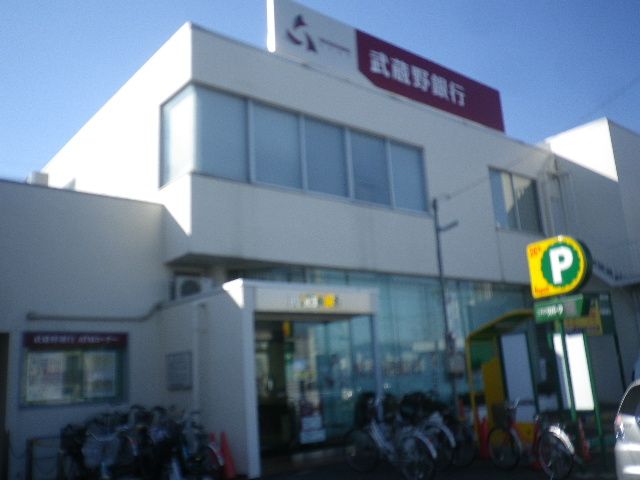 銀行　武蔵野銀行（銀行）まで1400m