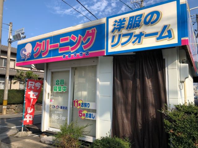 その他　ソフトピアクリーニング（その他）まで450m