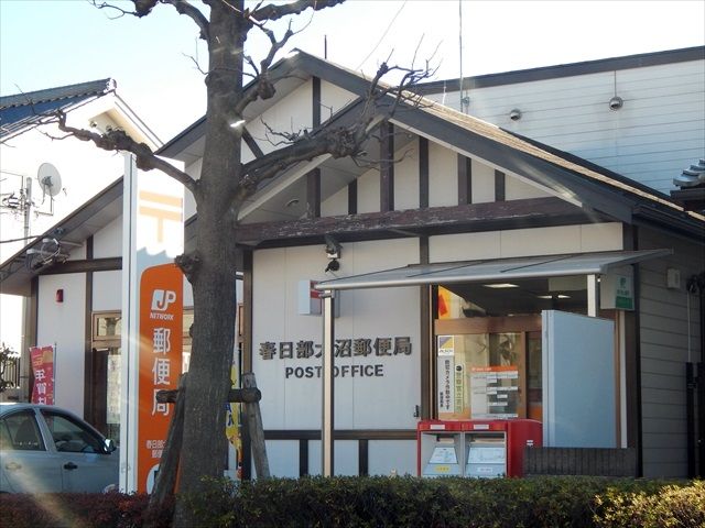 郵便局　春日部大沼郵便局（郵便局）まで378m