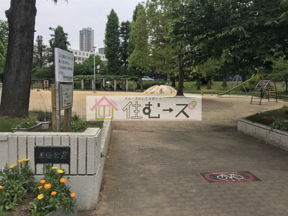 その他　玉造公園（その他）まで231m