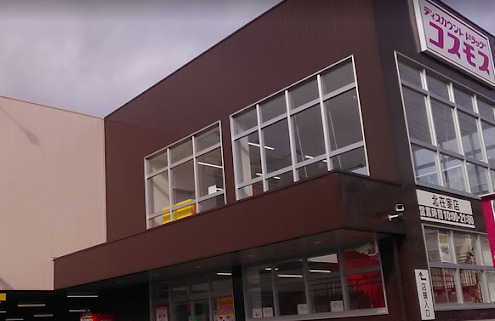 ドラックストア　ディスカウントドラッグ コスモス 北在家店（ドラッグストア）まで129m