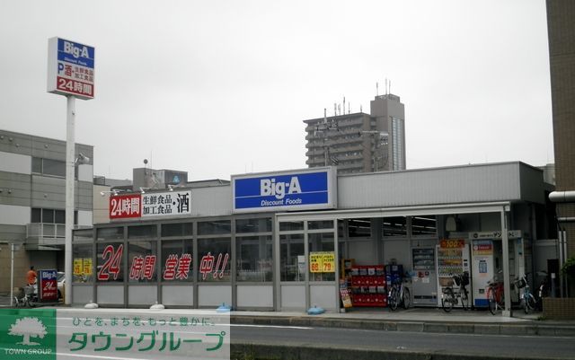 スーパー　ビッグエー（スーパー）まで414m