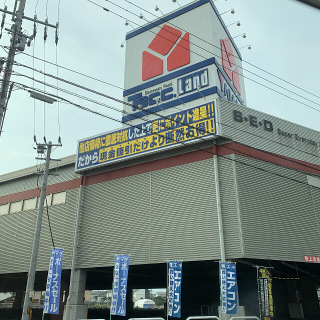 ホームセンター　ヤマダデンキテックランド観音寺店（ホームセンター）まで772m