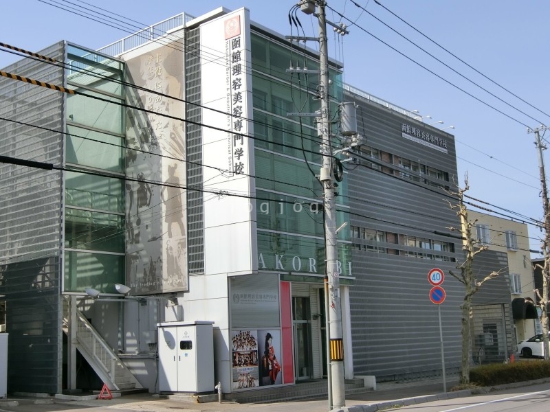 その他　函館理容美容専門学校（その他）まで832m