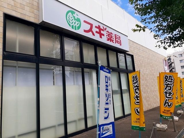 ドラックストア　スギ薬局 山科椥辻店（ドラッグストア）まで200m