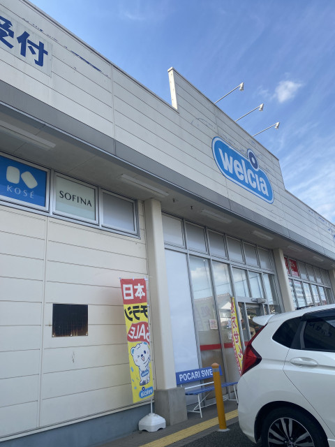 ドラックストア　ウエルシア八王子川口店（ドラッグストア）まで450m