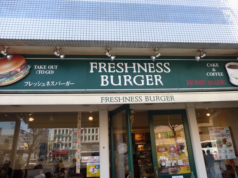 飲食店　フレッシュネスバーガー（飲食店）まで445m