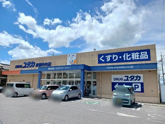 ドラックストア　ドラッグユタカ彦根中央店様（ドラッグストア）まで920m