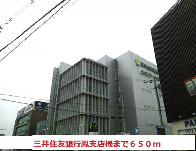 銀行　三井住友銀行鳳支店様（銀行）まで650m