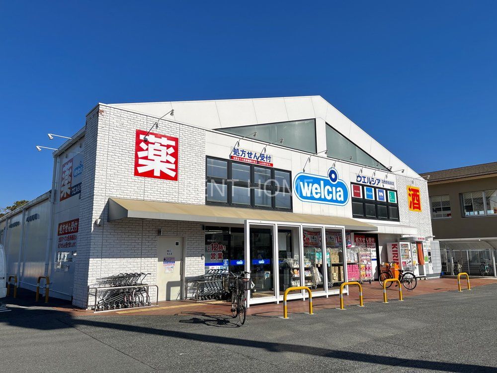 ドラックストア　ウエルシア羽曳野島泉店（ドラッグストア）まで1280m