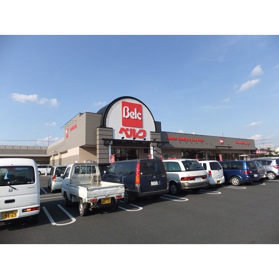 スーパー　ベルク（スーパー）まで628m