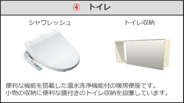 トイレ　シャワー付トイレ（イメージ）