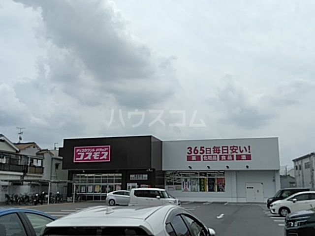 ドラックストア　ディスカウントドラッグコスモス 鳥飼西店（ドラッグストア）まで984m