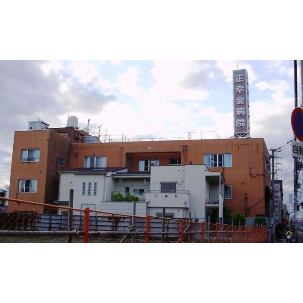 病院　正幸会病院（病院）まで233m