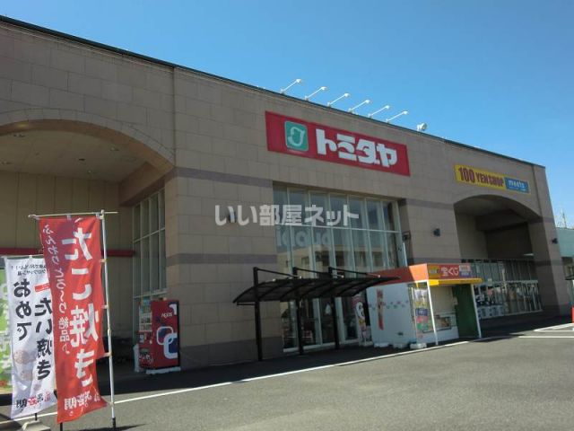 スーパー　トミダヤ 岐南店（スーパー）まで771m