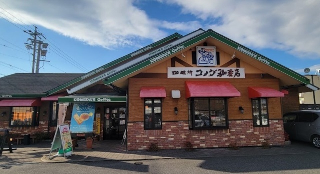 飲食店　コメダ珈琲店岡崎大樹寺店（飲食店）まで857m