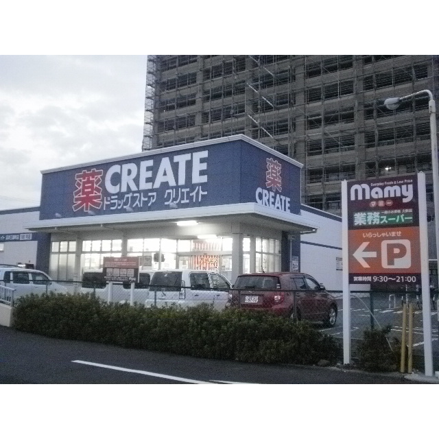 ドラックストア　クリエイト（ドラッグストア）まで640m