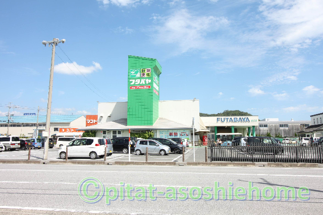 スーパー　フタバヤ近江店（スーパー）まで1043m