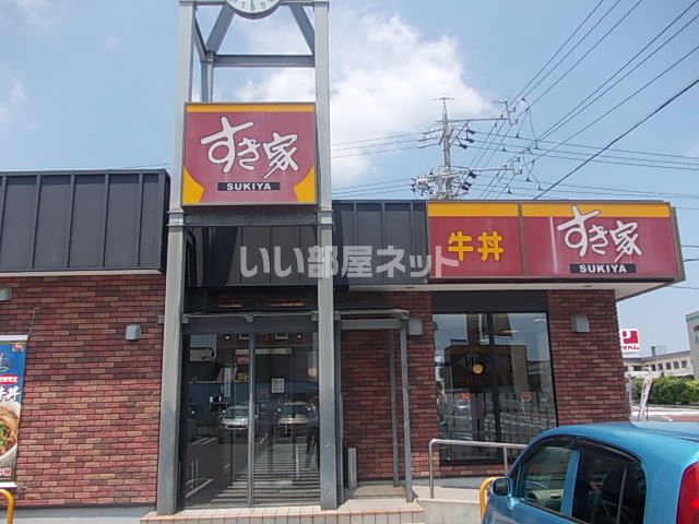 飲食店　すき家23号栗真中山店（飲食店）まで407m