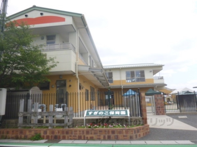 幼稚園・保育園　すぎのここども園（幼稚園・保育園）まで1600m