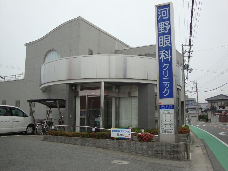 病院　こうの眼科（病院）まで302m