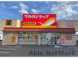 ドラックストア　ツルハドラッグ手稲前田店（ドラッグストア）まで1381m