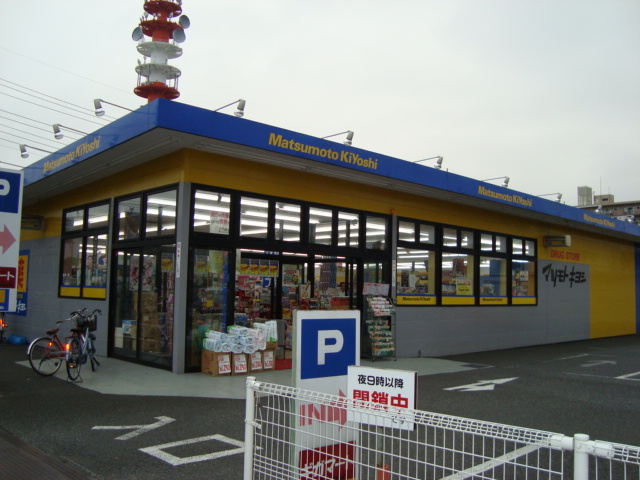 その他　マツモトキヨシ（その他）まで500m