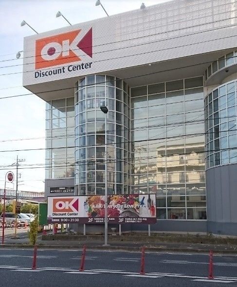 スーパー　オーケーディスカウントセンター野川（スーパー）まで1510m