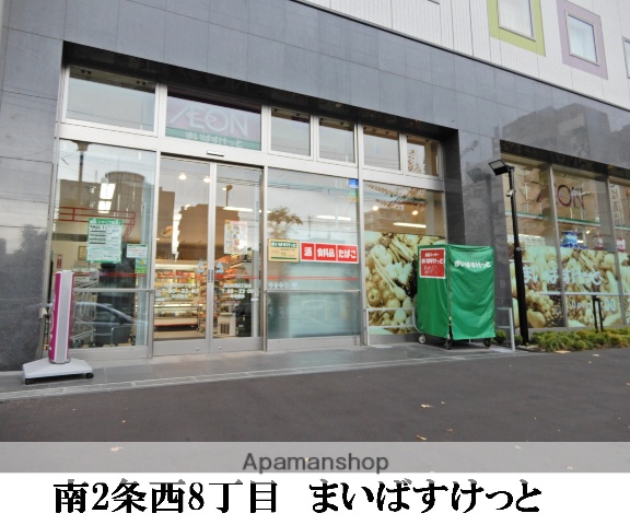 スーパー　まいばすけっと南2条西8丁目店（スーパー）まで193m