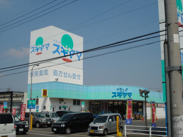 ドラックストア　ドラッグスギヤマ緑店（ドラッグストア）まで804m