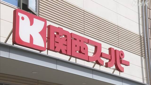 スーパー　関西スーパー 兵庫店（スーパー）まで818m