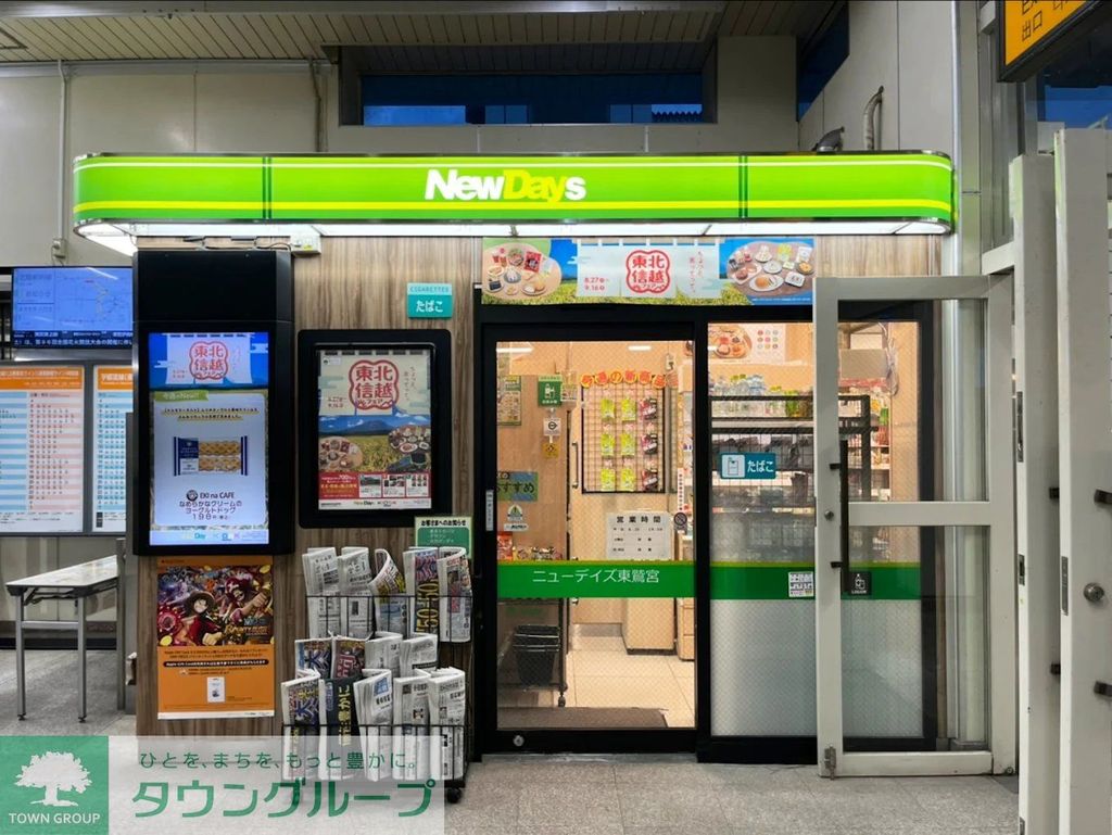 コンビニ　ニューデイズ東鷲宮（コンビニ）まで750m