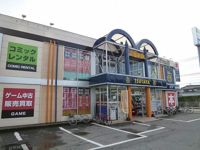 レンタルビデオ　ツタヤ（レンタルビデオ）まで1400m