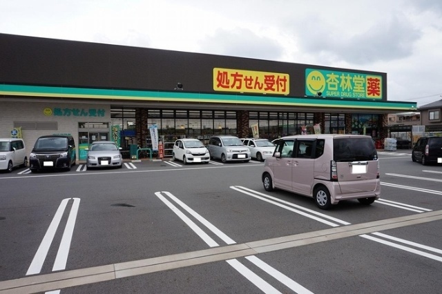 ドラックストア　杏林堂薬局富士厚原店（ドラッグストア）まで640m